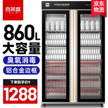 喜莱盛（Xenesen）消毒柜商用茶水柜家用立式高温消毒碗柜小型碗筷奶瓶消毒柜学校饭厨房消毒柜茶杯 双门 860L