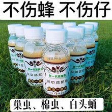 巢虫药巢虫一喷灵白头蛹棉虫药巢虫清木片康宽巢虫净棉虫净巢虫灵