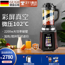 【真空·彩屏菜单】德国谷格（GUGE）豆浆机真空破壁机料理机家用加热多功能全自动进口低静音品牌榨汁机 G828变频彩屏 真空