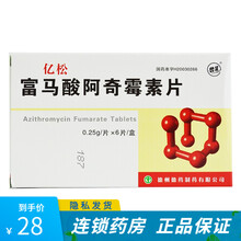 亿松富马酸阿奇霉素片250mg*6片