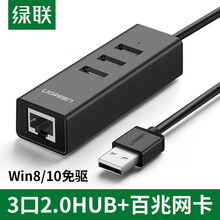 绿联 USB3.0千兆有线网卡转RJ45网线接口转换器 适用苹果华为笔记本任天堂Switch外置网口 USB分线器+百兆网卡【黑】（30298）