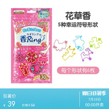 金鸟驱蚊手环防蚊手链可爱蚊子户外随身成人婴儿儿童日本进口KINCHO 粉色花草香 幸运符图形30个