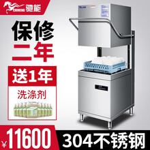 驰能(CHINENG)商用洗碗机全自动揭盖式酒店食堂餐厅用大型厨芯刷碗机厨房设备消毒机大容量洗杯机 CN-700S