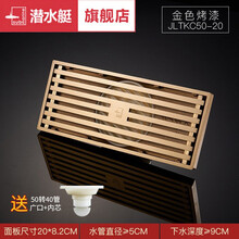 潜水艇地漏（Submarine）防臭 加长条浴室淋浴房全铜地漏长方形大排量长条型卫生间 金色烤漆长条地漏(20*8.2CM)