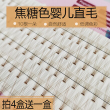 乐哉美妆0.07粗10根焦糖色婴儿直毛朵毛深咖自然柔软种植眼睫毛嫁接睫毛 咖色咖色