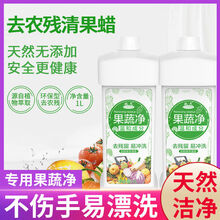 果蔬清洗剂 果蔬净洗蔬菜水果清洗剂果蔬专用洗洁精去农残去污渍 *3瓶装【囤货装】6斤