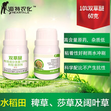 海特农化水稻直播移栽抛秧田大龄稗草游草鸭舌草水竹叶除草剂10%双草醚 60毫升*1瓶