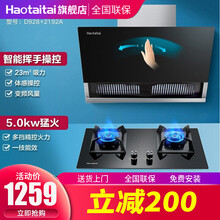 好太太抽油烟机家用侧吸智能清洗大吸力大火力厨房油烟机燃气灶套装组合D928 [D928+2192A]猛火灶5.0 天然气