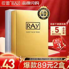 妆蕾RAY补水提亮面膜 金色+银色 共2盒*10片（泰国RAY原装进口   收缩毛孔 提亮肤色 平衡水油）