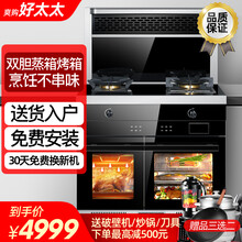 爽购好太太集成灶蒸烤一体灶变频双电机家用自动清洗蒸箱烤箱一体机下排式侧吸抽油烟机燃气灶消毒柜套装 900独立蒸箱烤箱款 天然气
