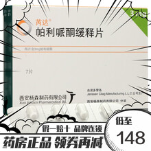 芮达 帕利哌酮缓释片 3mg*7片/盒 1盒装【凭处方预约】