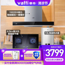 华帝（VATTI）油烟机燃气灶具套装欧式顶吸 19立方大吸力家用烟灶套装i11109 烟灶热套装丨4.5kw猛火灶+13升热水器
