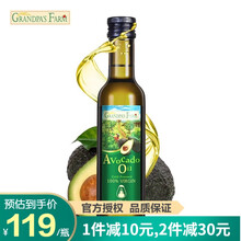 爷爷的农场Grandpa's Farm牛油果油宝宝孕妇儿童DHA食用油婴幼儿辅食添加油法国进口 牛油果油250ml