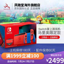 任天堂（Nintendo）Switch NS掌上游戏机续航加强版 马里奥限定版 日版