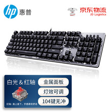 惠普（HP）GK100机械键盘 办公游戏键盘 有线键盘 背光电竞键盘鼠标套装 电脑外设键鼠耳机三件套 GK100金属灰(白光)红轴