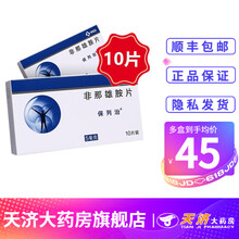 保列治 非那雄胺片 5mg*10片 3盒装【低至45/盒】