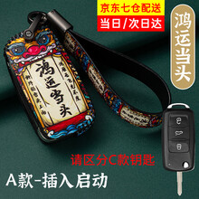 适用于大众钥匙套21迈腾速腾朗逸汽车钥匙包探岳途观L帕萨特途岳宝来探歌途昂桑塔纳凌度高尔夫捷达钥匙扣 A款-鸿运当头