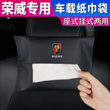 荣威汽车挂式纸巾盒 ei6ei5 rx3 rx8车载餐巾抽纸盒i5 RX5emax汽车用品车用纸巾盒 商务黑 2个装