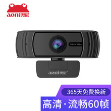 奥尼（aoni）A39高清60帧直播摄像头1080P自动对焦台式机笔记本电脑USB内置降噪麦克风
