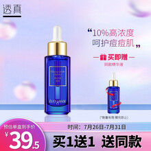 透真寡肽原液30ml（呵护痘痘肌 粉刺精华液男女护肤品 收缩毛孔粗大）