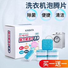 KINBATA 日本洗衣机清洗剂洗衣机槽清洁泡腾片清洁剂泡腾片家用全自动滚筒波轮杀菌消毒除垢去霉味 洗衣机泡腾片【10片/盒】共两盒20片
