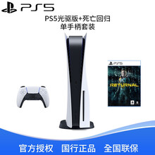 索尼（SONY）国行PS5游戏主机PlayStaion5家用高清蓝光8K电视游戏机 PS5光驱版+死亡回归
