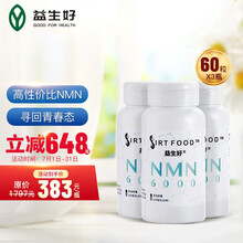 益生好sirtfood nmn高性价比NMN NAD+补充 β烟酰胺单核苷酸 60粒*3瓶