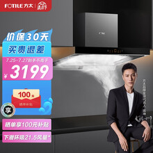 方太（FOTILE）CXW-258-EMD16A 欧式油烟机 家用抽油烟机 顶吸式排油烟机 21.5超大风量 挥手智控 以旧换新