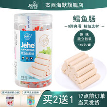 英国杰西海默鳕鱼肠150g 儿童鱼肠宝宝零食鱼肉火腿肠原味玉米鲜虾火腿肠 【原味】鱼肠150g