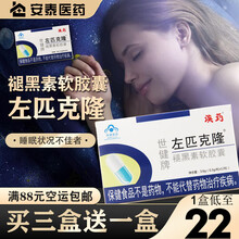 佐匹克隆褪黑素胶囊失眠调节改善安定睡眠左匹克隆晚安褪黑素胶囊片剂药成人 0.3g*12粒 1盒装
