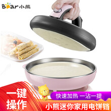 小熊（Bear）电饼铛 薄饼机迷你家用早餐煎饼锅平底烙饼神器春卷机做早餐工具 粉色 DBC-A06D1