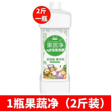 果蔬清洗剂 果蔬专用果蔬净洗蔬菜水果洗洁精去农残去污渍 *1瓶装【体验装】2斤