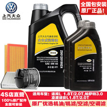 上汽大众原厂大保养机油机滤空滤空调滤套餐三滤4S店直营Volkswagen 途安/途观L/凌渡/帕萨特-黑钻级-6L 原厂大保养套餐【机油+机滤+空滤+空调滤】