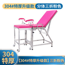 INSEX 医院门诊妇科用检查床 不锈钢诊查产床加厚冲洗手术诊断床 【304#特厚升级款】分体三折粉色