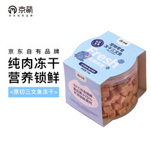 超市	京萌【自有品牌】三文鱼冻干猫零食犬零食40g 成猫幼毛营养增肥发腮训练宠物猫咪零食