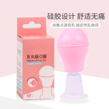 新品 乳头矫正器内陷器乳头吸引器孕妇吸凹陷器乳头内陷牵引器乳型  粉色