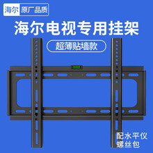 贝石 适用海尔专用电视挂架电视支架电视架32/43/50/55/58/65/70/75英寸电视机壁挂 海尔专用【超薄贴墙款】32-60英寸