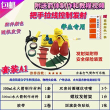 水火箭全套材料制作喷嘴发明手工器材尾翼趣味实验小制作发射器套装抖音 F69-套装A1(发射架2套材料)-NXU