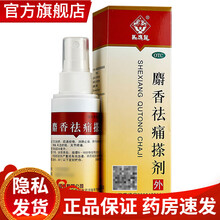 马应龙 麝香祛痛搽剂56ml活血祛瘀 疏通经络 消肿止痛 跌打损伤风湿瘀阻关节疼痛 1盒装