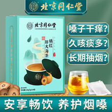 超市	
北京同仁堂 罗汉果 胖大海茶 胖大海菊花茶 菊花茶 化橘红枇杷茶非慢性咽炎茶清肺茶吸烟者降火护嗓润喉 【5g*24包】*1盒