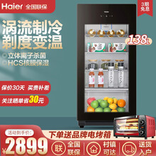 【可开专票，送豪礼】海尔冰吧红酒柜茶叶冷藏柜水果保鲜柜小型办公室单门家用冰箱客厅冰箱透明玻璃门饮料 138升黑色电脑控温单冷藏LC-138H