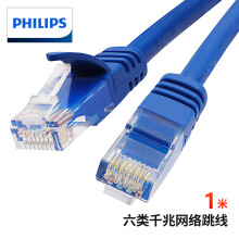 飞利浦（PHILIPS）六类网线CAT6 千兆网络跳线 综合布线宽带路由器宽带连接线 1米