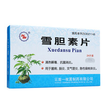 东春 雪胆素片2mg*24片/盒 5盒装