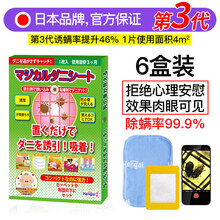 日本哼爱婴儿除螨包床上用螨虫神器家用天然祛螨包螨立净贴去螨虫 第3代可视化除螨包6盒装