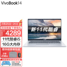 华硕（ASUS）VivoBook14 2021 英特尔酷睿 新品14英寸IPS高清屏轻薄本笔记本电脑 冰晶银 11代i5 16G 512G 锐炬显卡