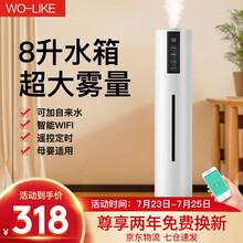 WO-LIKE落地式上加水空气加湿器家用除菌婴儿大容量大雾量办公室卧室客厅智能孕妇空调房超声波增湿 升级WIFI+智能杀菌款