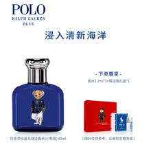 拉夫劳伦（Ralph Lauren）小熊定制版蓝马球淡香水礼盒 40ml  (邓伦同款  男女士香水 送朋友 节日送礼)