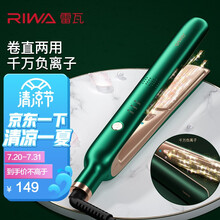 雷瓦（RIWA）【次日达】可做10种造型卷发棒直发夹直板负离子卷直两用弧形烫发棒便携电熨板8350
