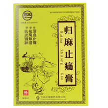 兰卫 归麻止痛膏 7cm*10cm*6片 3盒装