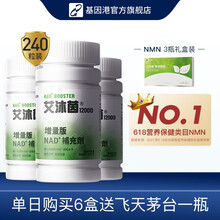 NMN基因港艾沐茵nmn12000礼盒  β-烟酰胺单核苷酸 GENAD+ nad nmn12000礼盒（240粒）